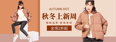 女装秋冬新品羽绒服促销banner