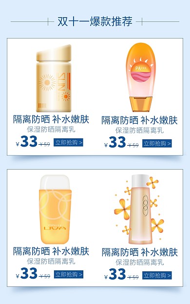双十一美妆护肤品促销关联页