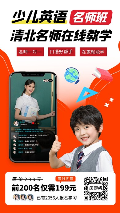 少儿英语教育时尚简约手机海报