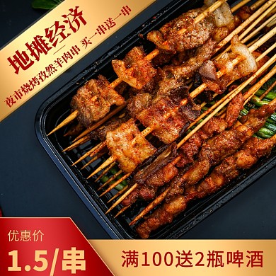 夜宵美食烤串烧烤烤肉饿了么主图