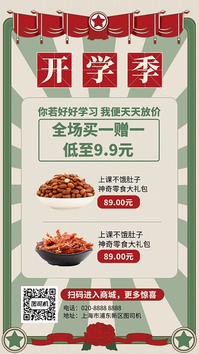 创意复古奖状开学买一赠一优惠手机海报