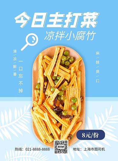 餐厅夏季推荐主打菜印刷海报