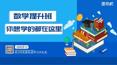 快速提升成绩招生几何卡通手机横海报