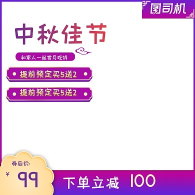 中国风中秋节月饼零食淘宝天猫主图