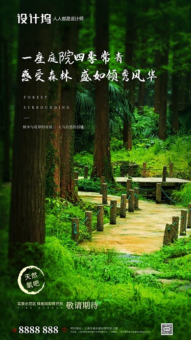房地产宣传促销手机海报