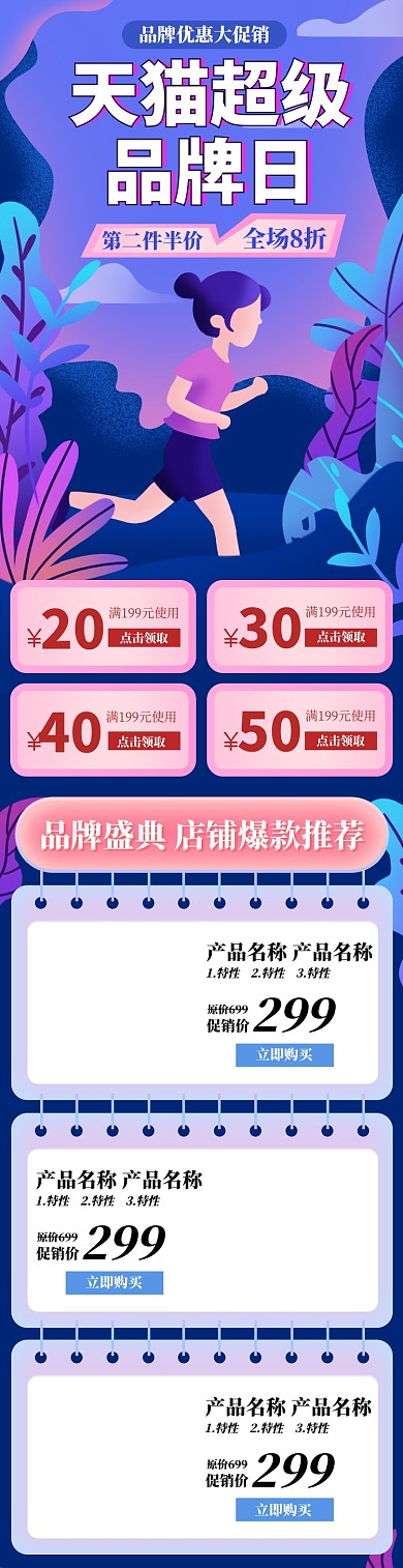 紫色天猫超级品类品牌日促销淘宝首页