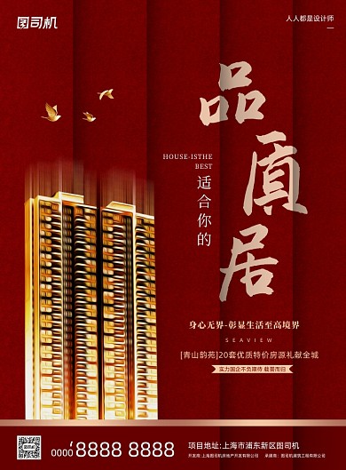 房地产宣传红色大气简约印刷海报
