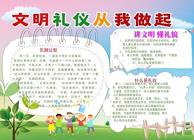 蓝色卡通文明礼仪电子小报手抄报