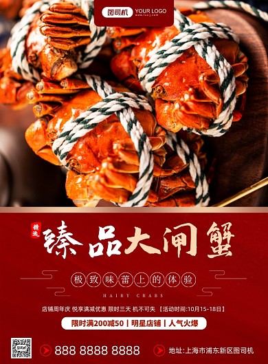 大闸蟹宣传摄影图红色简约印刷海报