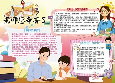 感恩谢老师手抄电子小报