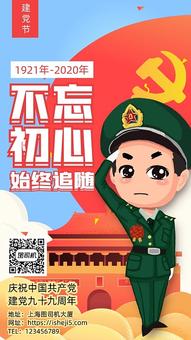 建党节手绘风手机海报