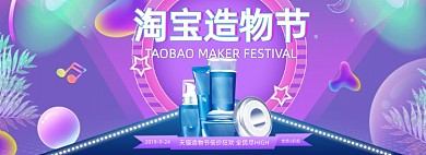 酷炫流体风天猫造物节化妆品banner