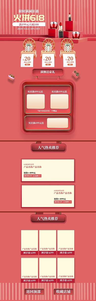 粉色简约618化妆品上新电商首页