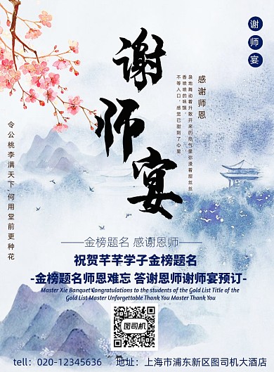 答谢恩师谢师宴火热预订