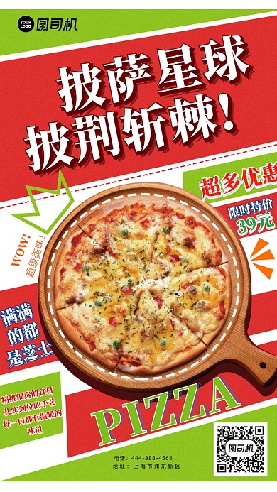 披萨餐厅手机海报