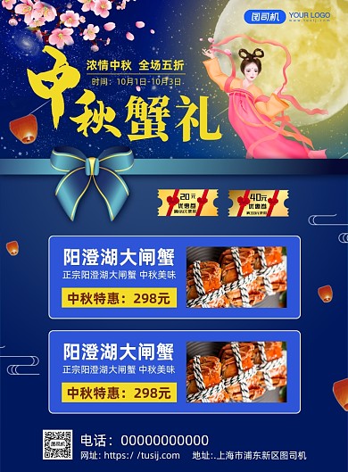 蓝色梦幻浪漫中秋大闸蟹促销海报