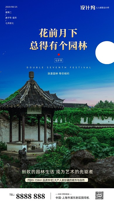 房地产传统七夕节手机海报