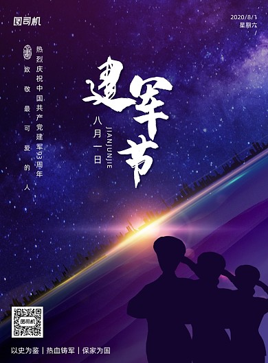 创意大气八一建军节地产海报