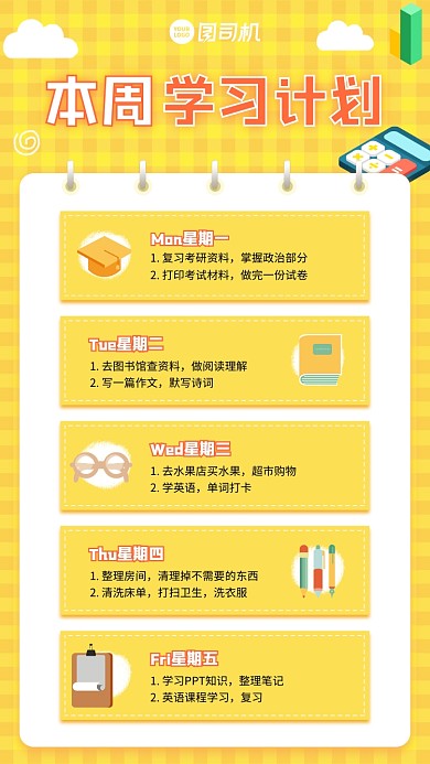 计划学习流程创意手绘手机海报