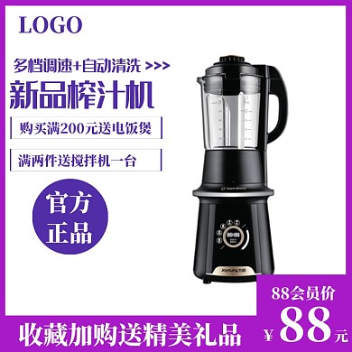88会员日豆浆榨汁机电商主图