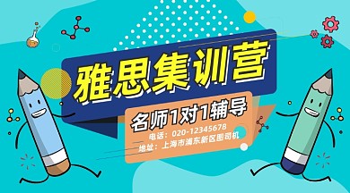 雅思英语培训班卡通插画手机横图