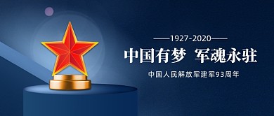八一建军节立体公众号首图