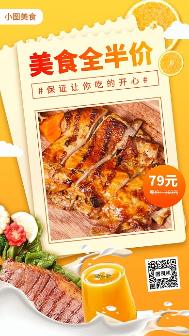 美食促销时尚简约手机海报