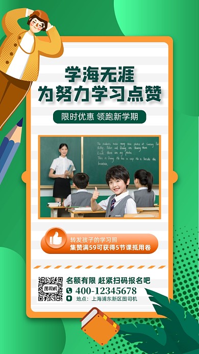 培训机构招生宣传手机海报