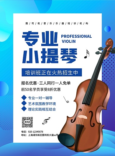 蓝色渐变简约小提琴培训招生宣传海报