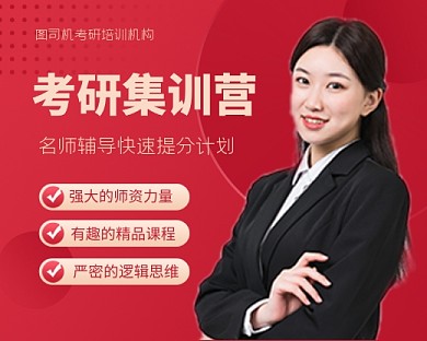 考研集训营教育培训小程序封面