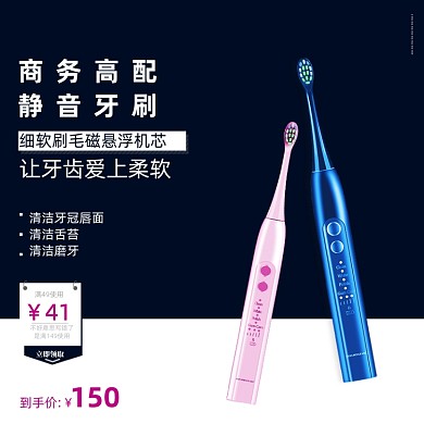黑白简约高端牙刷小家电主图