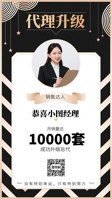 代理升级手机海报
