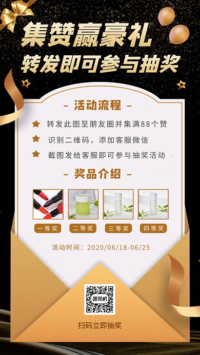抽奖活动促销手机海报