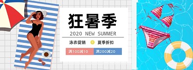 狂暑季泳衣大促销banner