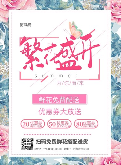 花店促销印刷海报