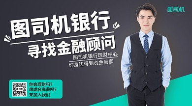 =银行招聘理财顾问手机横版海报
