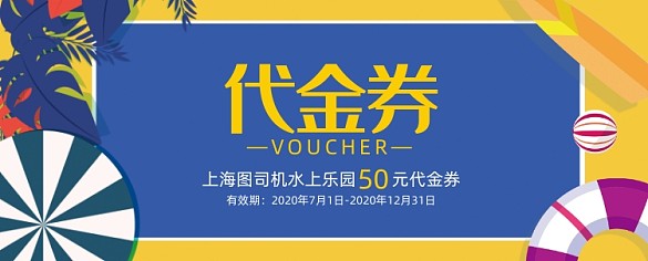卡通孟菲斯游泳馆代金券抵用券
