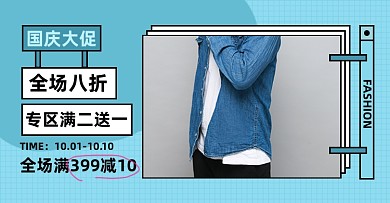 国庆店铺活动淘宝电商横版海报模板