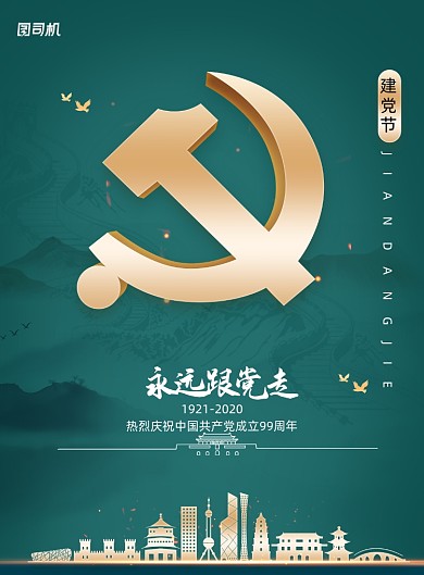 简约大气建党节创意海报