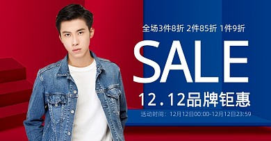 双十二双十一冬上新创意男装电商海报