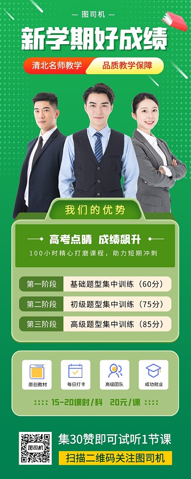 线上培训班时尚简约手机海报