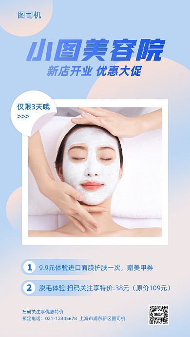 美容院新店开业促销手机海报