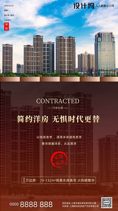 房地产早安签到手机海报