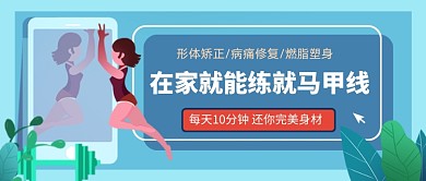 健身运动锻炼马甲线公众号首图