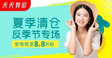 夏季换季清仓淘宝电商横版海报图