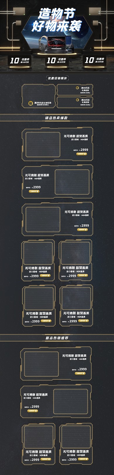 黑金未来科技C4D造物节数码电脑首页
