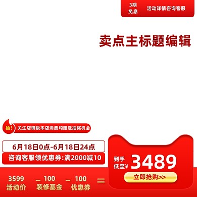 简约大气红色电器家电促销活动主图