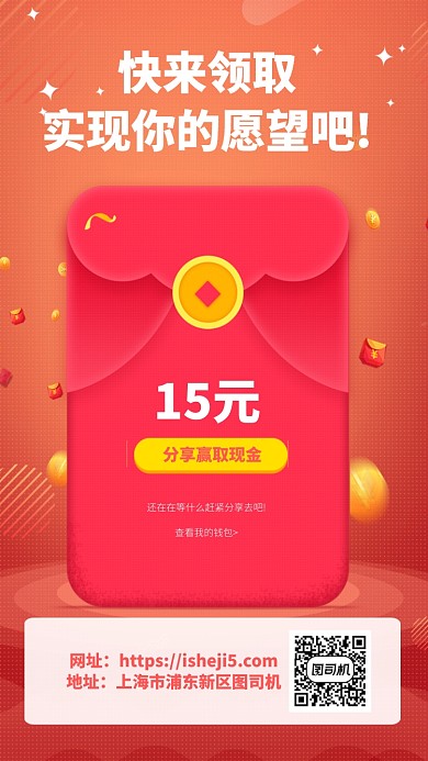邀请红包手机海报