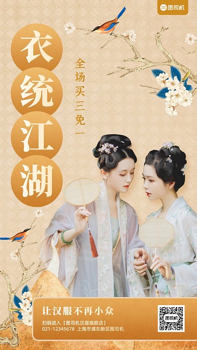 汉服上新促销活动手机海报