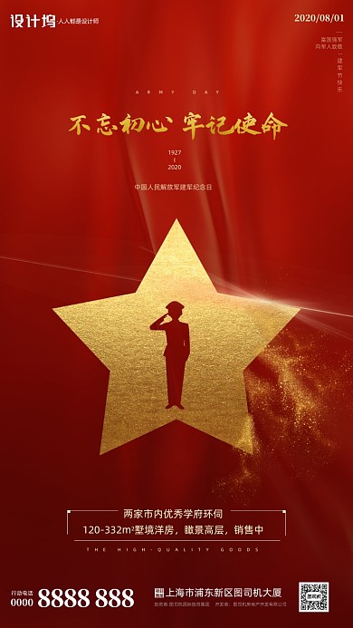红色渐变房地产建军节手机海报